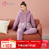 都市丽人内衣女睡衣套装秋冬珊瑚绒米粒绒连帽开衫厚保暖绒类家居服2H2108