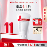 薇诺娜极润保湿洁面乳80g补水保湿洗面奶护肤品化妆品