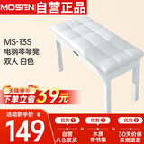 莫森（MOSEN）MS-13S电钢琴琴凳 木质双人带书箱钢琴电子琴古筝专业凳子 白色