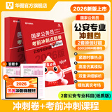 2026国考】考公教材华图国考公务员考试2026国家公务员考试教材26国考历年真题试卷申论行测5000题刷题题库省考公务员考试2026 公安岗冲刺点睛密卷 国考