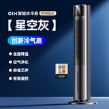 CIH水冷空调扇制冷塔扇电风扇家用无叶风扇卧室静音冷风机立式强力制冷机循环扇无外机可移动 【钛色】负离子净化+遥控