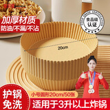 美进家（MEIJINJIA）空气炸锅专用纸 50张3升以上炸锅用纸家用纸盘烧烤肉烘焙吸油纸垫