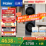 海尔（Haier）云溪55系列 洗烘套装12KG滚筒懒人洗衣机+热泵烘干机家用  12kg55J7+55J7 京东自营 国家补贴