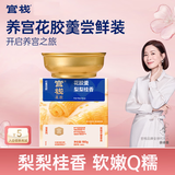 官栈 养宫花胶羹 花胶孕产妇滋补营养品 天然胶原蛋白 速食代餐早餐 养宫花胶羹尝鲜装-梨梨桂香180g