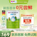 喜宝（HiPP）【新客0元购】优启有机婴幼儿奶粉400g 德国进口新国标 【复购大罐金额全返】优启1段 400g 1罐