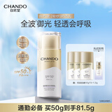 自然堂防晒霜 高倍户外通勤持久防晒隔离妆前学生军训防晒乳50+亲肤水润 【超值推荐】轻纱防晒乳80g