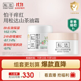 松达婴儿面霜宝宝保湿润肤霜儿童山茶油补水特护霜山茶油霜