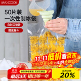 美厨（maxcook）制冰袋一次性冰块袋自封口冰格冰冻袋子 50片装配漏斗MCZN509