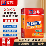 立邦净味抗裂面层腻子粉室内墙面家用白色刮大白除蜡修补墙面裂缝20kg/包