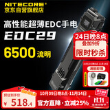 NITECORE奈特科尔EDC29战术手电筒强光户外充电便携式应急照明灯 EDC29