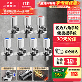 九牧（JOMOO）角阀黄铜加厚陶瓷阀芯八字阀三角阀冷热水角阀马桶角阀水阀 【升级手轮】4冷3热角阀套餐
