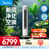 美的空调 3匹 静新风 空调立式  新风空调健康风 客厅空调柜机 新一级能效  KFR-72LW/N8XF1-1