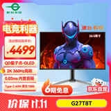 泰坦军团26.5英寸 QD-OLED 2K 360Hz 极光氛围灯 0.03ms快响 原生10bit 内置音箱 C口65W 电竞显示器G27T8T