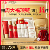 欧莱雅[送周大福项链]复颜洁面水乳面霜礼盒套装补水保湿抗皱护肤品礼物
