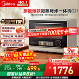 美的（Midea）国家补贴寻味pro微蒸烤炸台式一体机家用台式平板变频微波炉空气炸蒸烤箱电烤箱不锈钢内胆G21
