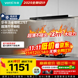 华帝（VATTI）国家政府补贴脱排吸油烟机【官方推荐套装仅2087】欧式顶吸23风量大吸力家用静音一级能效176T