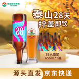 泰山啤酒（TAISHAN） 9度 28天原浆啤酒 450mL*6瓶 整箱装 源头直发京东自营