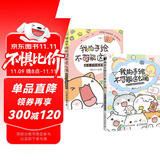 我的手绘不可能这么萌1+2 萌系手帐插画教程+ 超萌主题创意插画教程（京东套装共2册）（绘客出品）