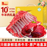 仲亨记宁夏滩羊肉 羔羊 羊腿羊排组合 新鲜现宰草饲盐碱地清真年货礼盒 5斤黄牛肉+5斤滩羊排