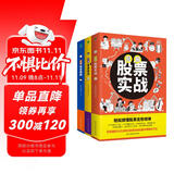 漫画股票基金投资理财一本通（套装3册）：股票实战+基金投资+投资理财