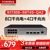 华为数通智选S1730S-S8T4S-QA2千兆交换机8口千兆电口+4口千兆光口Vlan网管以太网络分线分流器企业级