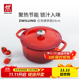 双立人（ZWILLING）珐琅锅铸铁锅厨房好物炖煮煲汤锅煎炒锅微压多功能烹饪锅具 【送礼佳选】珐琅锅红色 24cm 3.5L