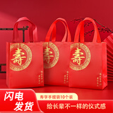 梦桥加厚无纺布过寿礼品袋老人生日礼物红色寿字寿宴回礼袋祝贺寿10个