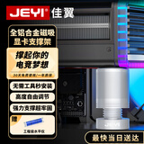 佳翼（JEYI）显卡支架 40/50系显卡托架 风扇位支撑架 海景房台式电脑机箱 圆柱底部磁吸高度可调铝合金材质