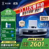 科沃斯【全程保价11.11】T50MAX扫地机器人扫拖一体自动清洗洗地机智能家用超薄毛发0缠上下水版国家补贴