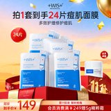 WIS痘肌多效面膜补水保湿紧致烟酰胺祛痘熬夜修护细腻嫩肌敏感肌适用