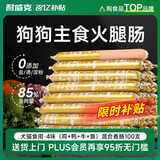 耐威克主食火腿肠狗零食宠物狗狗香肠训练奖励泰迪金毛混合口味100支
