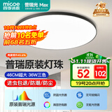 四季沐歌（MICOE）照明吸顶灯led卧室灯具套餐全屋客厅灯饰阳台过道餐厅简约灯具