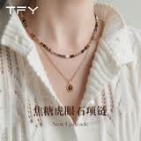 TFY复古美拉德虎眼石串珠项链女2026新款轻奢高级感秋冬毛衣链长款 虎眼石项链+吊坠项链