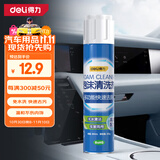 得力（deli）多功能泡沫清洗剂沙发皮革车家两用 汽车内饰清洁剂 皮革护理剂