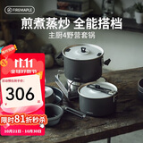 火枫（FIRE-MAPLE）主厨4野营套锅 户外锅具不粘卡式炉露营烧水壶煮饭汤煎锅炊具装备