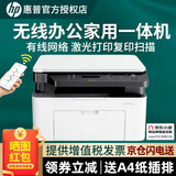 惠普（HP）117w/1188w/1188nw无线激光打印机 家用学习办公 打印复印扫描一体机多功能试卷作业同116w/1136w 1188nw标配【网线+无线打印复印扫描】