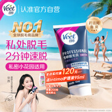 薇婷私处脱毛膏专研比基尼50ml私密处脱毛专用男女士脱毛去毛非永久