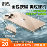 图拉斯C1【相机按键全包丨热销爆款】 适用iphone16promax手机壳苹果16promax保护套透明超薄防摔款 iPhone16ProMax 【相机按键全包】不黄原材+超薄超透+超强防爆