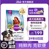 自然光环美国进口Halo【成犬鲜肉】狗粮中大型犬金毛拉布拉多边牧德牧柴犬 成犬海陆4磅1.8kg-效期26.12起 下单抽奖·满赠好礼~详情请入会