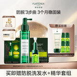 馥绿德雅（RENE FURTERER）三相精华液5.5ml*8+小绿喷头皮营养喷雾100ml 防脱发控油防断发