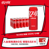 可口可乐（Coca-Cola）汽水饮料 碳酸饮料 330ml*24摩登罐 新老包装随机发货