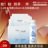 颐莲（RELLET）玻尿酸水润组合（水光肌面膜10片+补水喷雾100ml）礼物