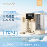 碧云泉G3智能家用制冷加热一体台式净饮冰水矿物质水免安装自来水反渗透过滤器泡奶即热净饮机 G3c-伊斯:冰水版