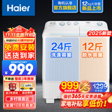 海尔（Haier）洗衣机半自动双缸双桶筒脱水机甩干机大容量家用双动力双杠波轮 【82A7】12KG新品+一级能效+动平衡脱水