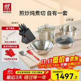 双立人锅具套装不锈钢炒锅不粘平底锅煎锅珐琅锅奶锅汤锅蒸锅刀具全套 Nova Plus套装 12件套