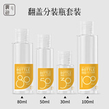 晨色旅行翻盖式分装瓶洗发水沐浴露化妆品洗手液卸妆水小空瓶4个装