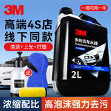 3M进口洗车液2L套装洗车水蜡 泡沫清洁剂 洗车打蜡液体车蜡PN35003