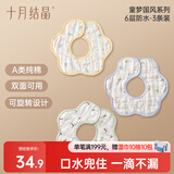 十月结晶宝宝围嘴吃饭口水巾6层纯棉防水围兜饭兜口水巾360度可旋转 3条装