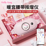 三丽鸥暖宫腰带暖宝宝按摩仪大姨妈神器缓解痛经新年情人节女友生日礼物 凯蒂猫礼盒装【APP+热敷+按摩+夜灯+礼袋】