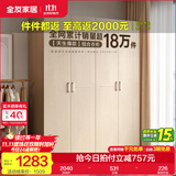 全友家居成品现代简约风大衣柜顶柜组合家用卧室家具柜子衣橱 【白橡木色】1.6m四门衣柜 多规格灵活组合+科学分区收纳